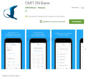 Мобильное приложение СМП банк