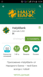 Мобильное приложение Халык Банк