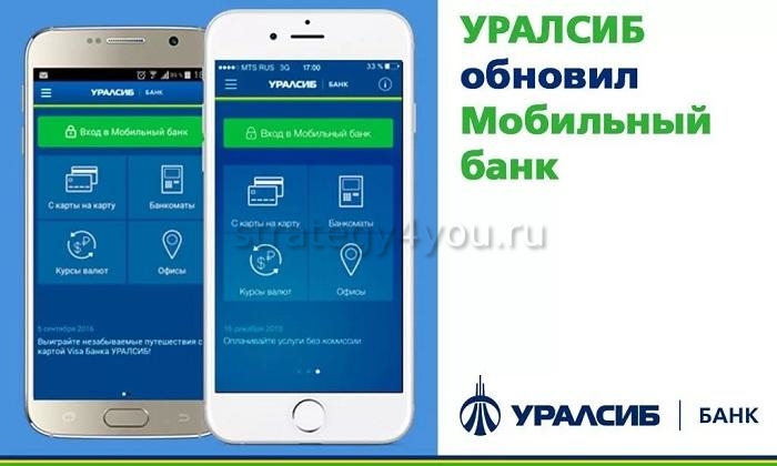 Андроид обновить банк уралсиб