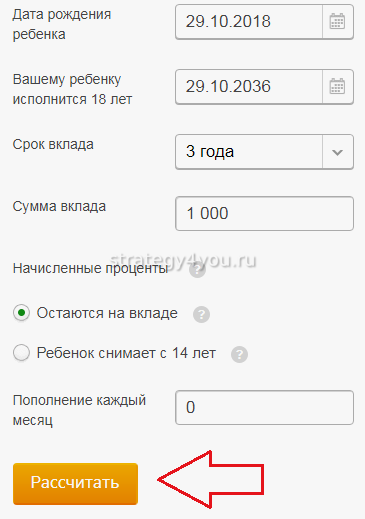 Открыть вклад на родителей. Вклады Сбербанка на детей. Сберегательный вклад на детей. Вклад на ребенка до 18 лет Сбербанк. Целевой вклад на детей.