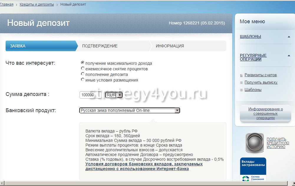 Банк русский стандарт вклады физических лиц. РСБ банк приложение. Русский стандарт какие вклады. РСБ вклады. Банк русский стандарт вклад пенсионный.