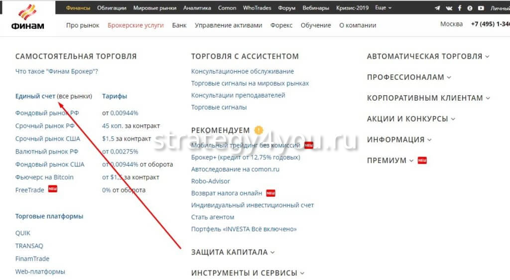 Что предлагает брокер Финам