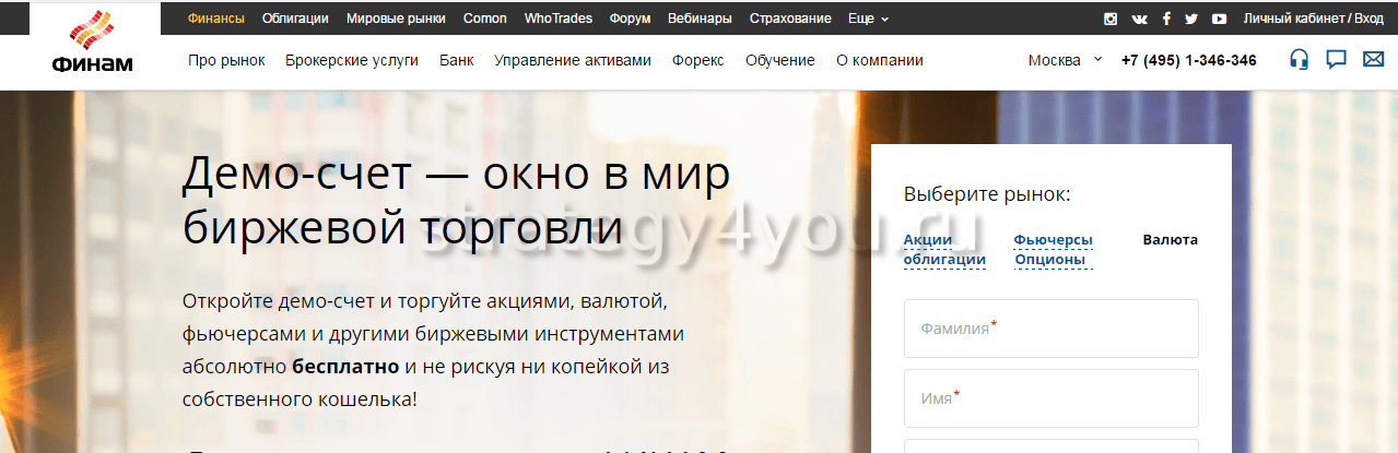 Финам тарифы на брокерское. Пополнение финам трейд. Открыть брокерский счет. Финам открыть счет. Демо счет финам.