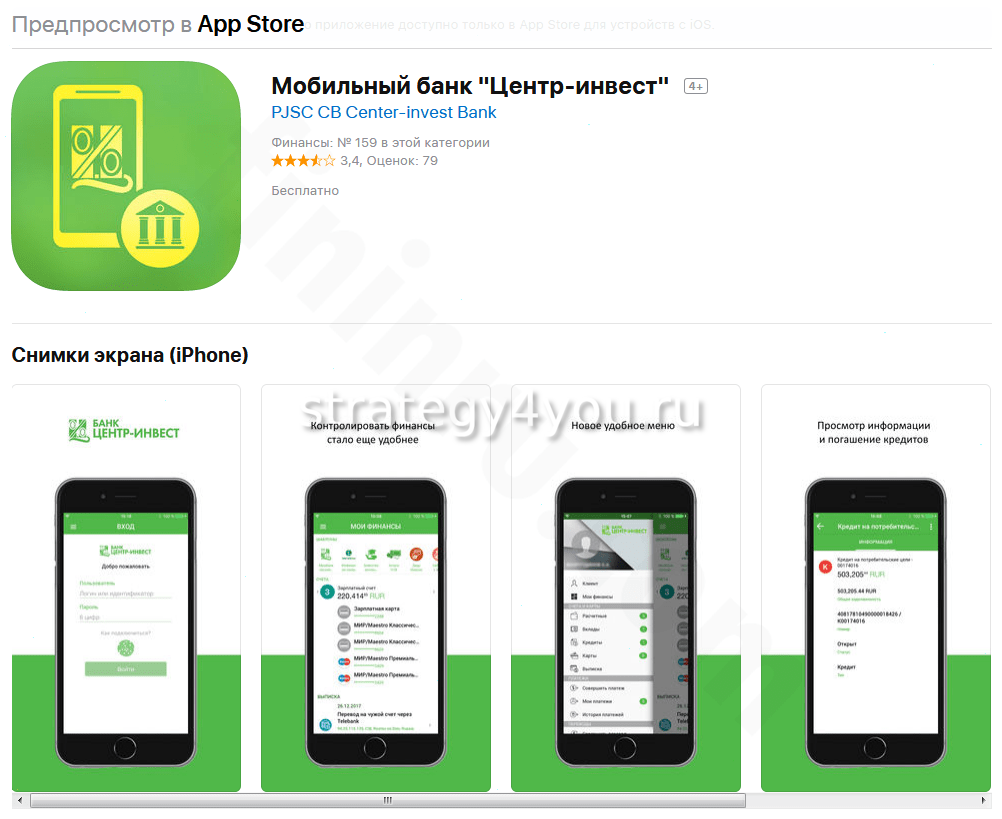Деньги через приложение. Мобильный банк центр Инвест. Центр Инвест приложение. Вклады центр Инвест. Мобильный банк для физических лиц.