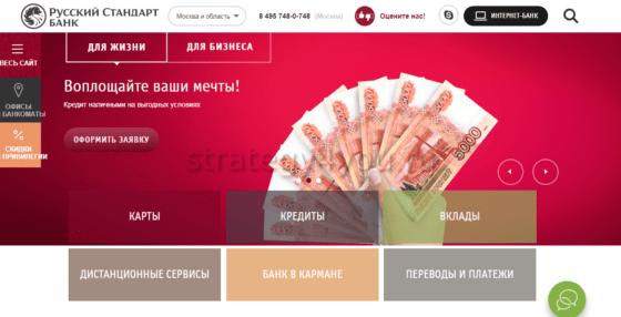 Банк русский стандарт вклады
