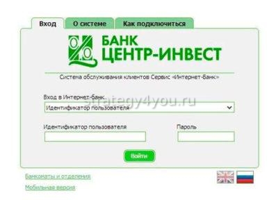 Банк центр инвест онлайн