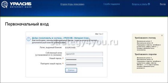 Регистрация на сайте Уралсиб