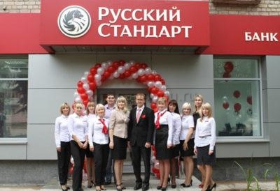 Русский Стандарт банк отделение