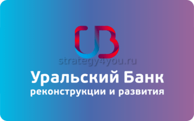 Уральский банк реконструкции и развития лого