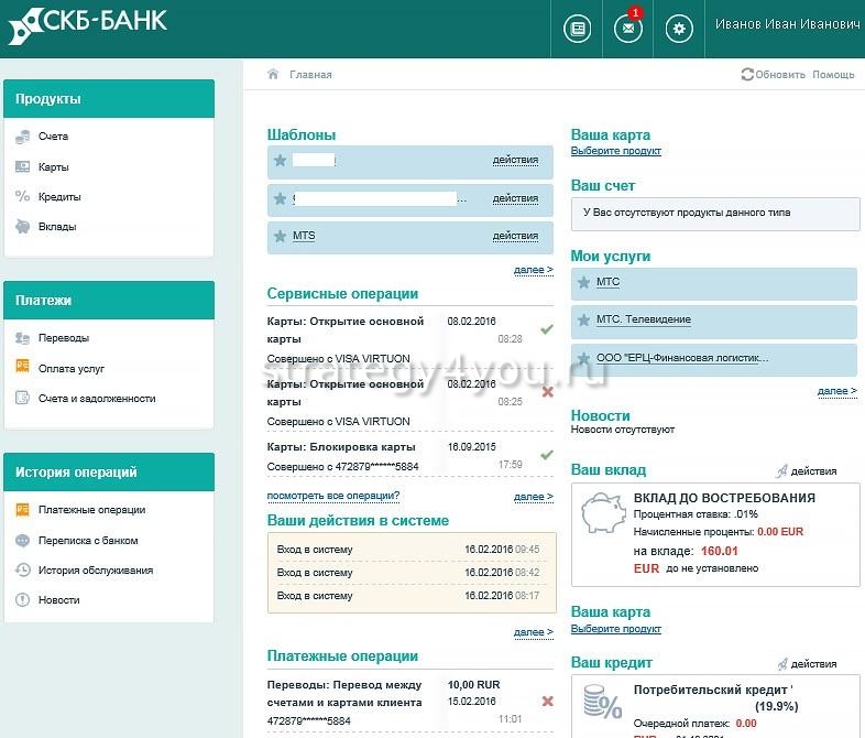 Банк на диване скб банк вход в систему личный кабинет