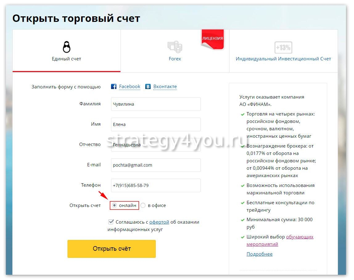 Откройте бесплатный счет. Финам брокерский счет. Как открыть брокерский счет. Открыть брокерский счет Финам. Как открыть валютный счет в брокерском счете.