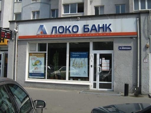 Локо банк отделение