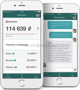 СКБ банк мобильное приложение