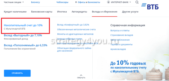 Как открыть вклад Копилка от ВТБ