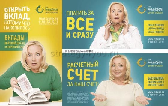 Реклама банка Кольцо Урала