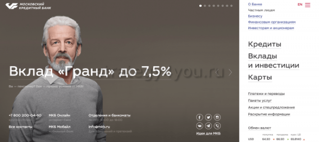 Вклады в мкб для пенсионеров на сегодня. Вклады в мкб для пенсионеров на сегодня. Мкб вклады для пенсионеров. Проценты по вкладам мкб. Мкб вклады для пенсионеров 2021.