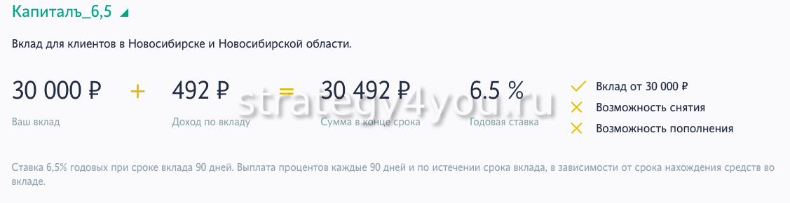 Проценты в открытие на сегодня. Выплата процентов по вкладу. Банк Левобережный Новосибирск вклады. Левобережный банк процентная ставка. Вклад копилка банк открытие.