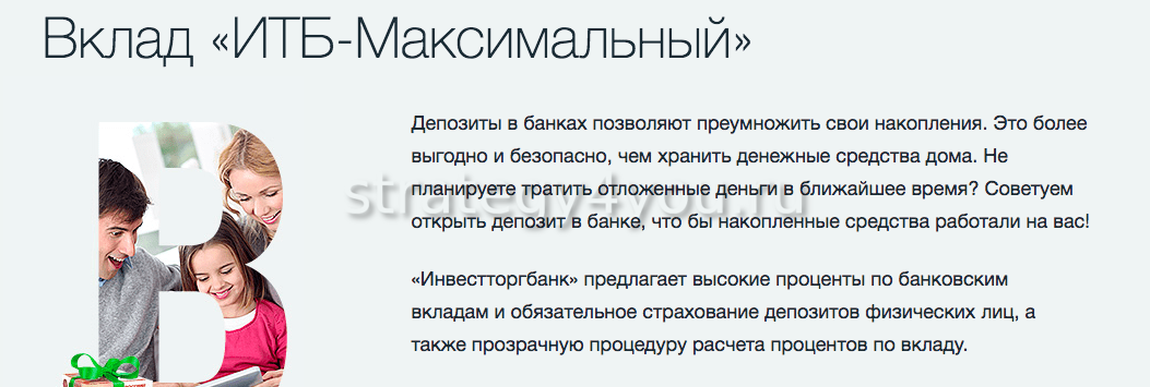 Инвестторгбанк вклады на сегодня. Депозиты Инвестторгбанка. Вклады в Инвестторгбанке. Депозиты в Инвестторгбанке на сегодня.