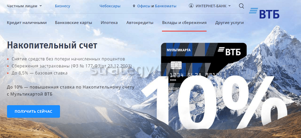 Втб накопительный счет проценты. ВТБ банк накопительный счет. ВТБ накопительный счет условия. Накопительные вклады ВТБ. ВТБ банк вклады накопительный.