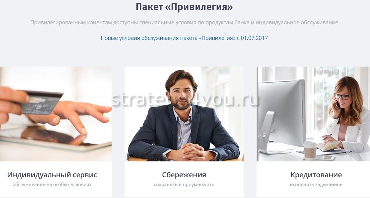 Привилегия это. Пакет привилегий. Пакет привилегия ВТБ. Индивидуальный сервис. Персональный менеджер ВТБ.