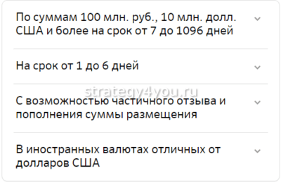 Разные условия по размещению средств в Сбербанке