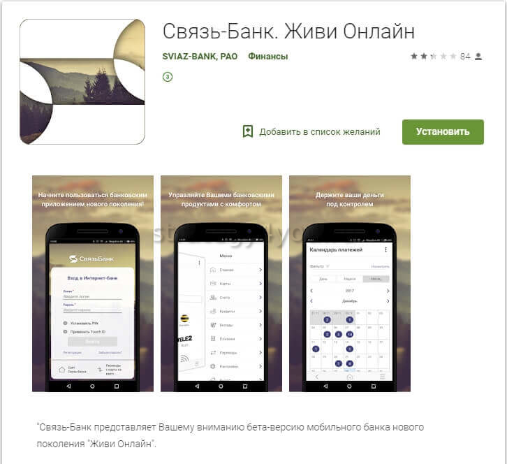 Установить приложение банка. Приложение для связи. связь банк. своя связь приложение.