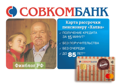 как открыть вклад совкомбанк приложение. Смотреть фото как открыть вклад совкомбанк приложение. Смотреть картинку как открыть вклад совкомбанк приложение. Картинка про как открыть вклад совкомбанк приложение. Фото как открыть вклад совкомбанк приложение