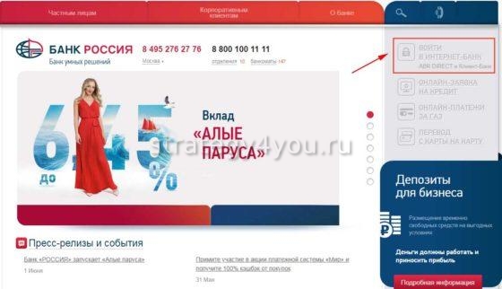 Банк Россия вклады для физических лиц