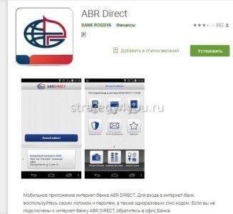Банк Россия мобильное приложение