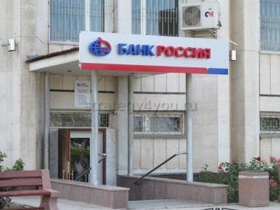 Банк Россия отделение для открытия вклада