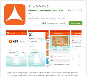 Мобильное приложение банка АТБ