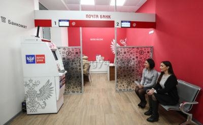 Отделение Почта банк Россия для открытия вклада