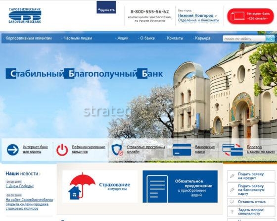 Сайт Саровбизнесбанк